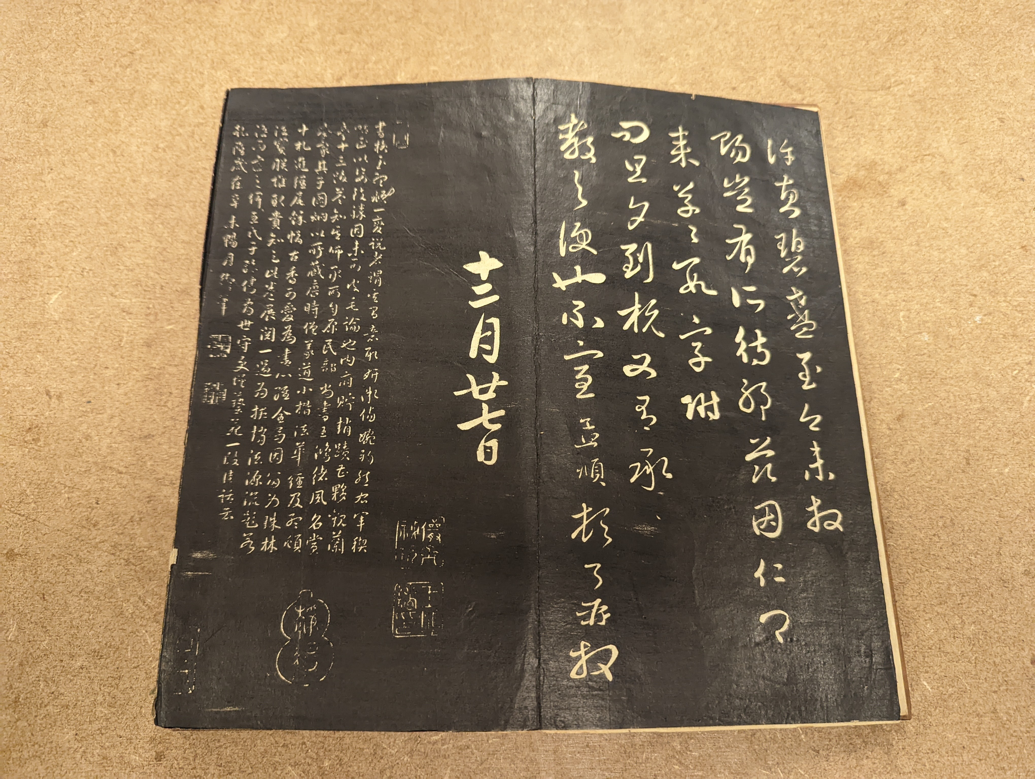 An early 20th century Chinese calligraphy rubbing concertina book